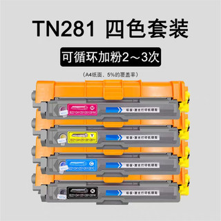 适用兄弟TN281粉盒 HL3150CDW墨盒 DCP9020 MFC9340CDW TN285硒鼓