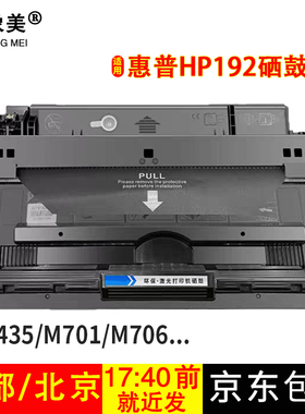 适用CZ192A惠普M701n硒鼓M435nw M701a 706n墨盒HP193A易加粉粉盒