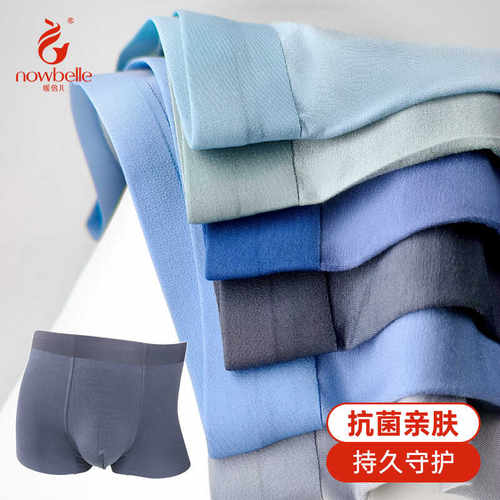 抗菌蚕丝裆男无痕内裤透气暖倍儿