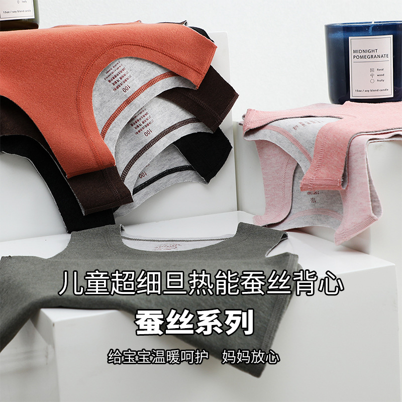儿童德绒蚕丝无痕保暖背心秋冬