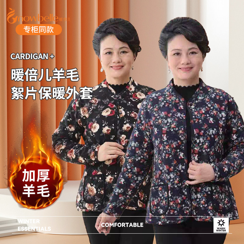 老人暖倍儿羊毛三层开衫保暖上衣