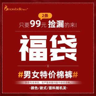 加厚棉裤 加绒护膝保暖绒裤 两条装 薄款 清货 福袋厚款 暖倍儿男女冬季