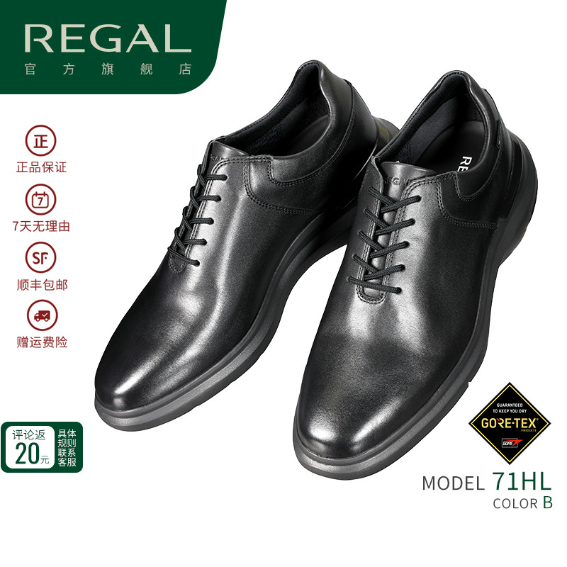 REGAL丽格防水透气舒适休闲皮鞋