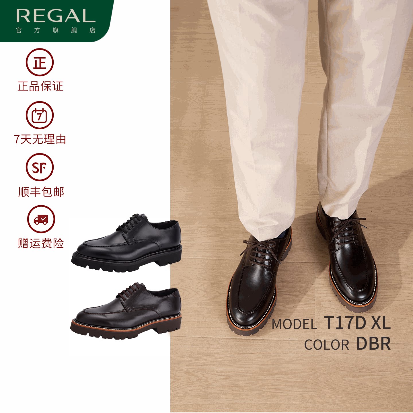 REGAL丽格T17D商务正装德比鞋男