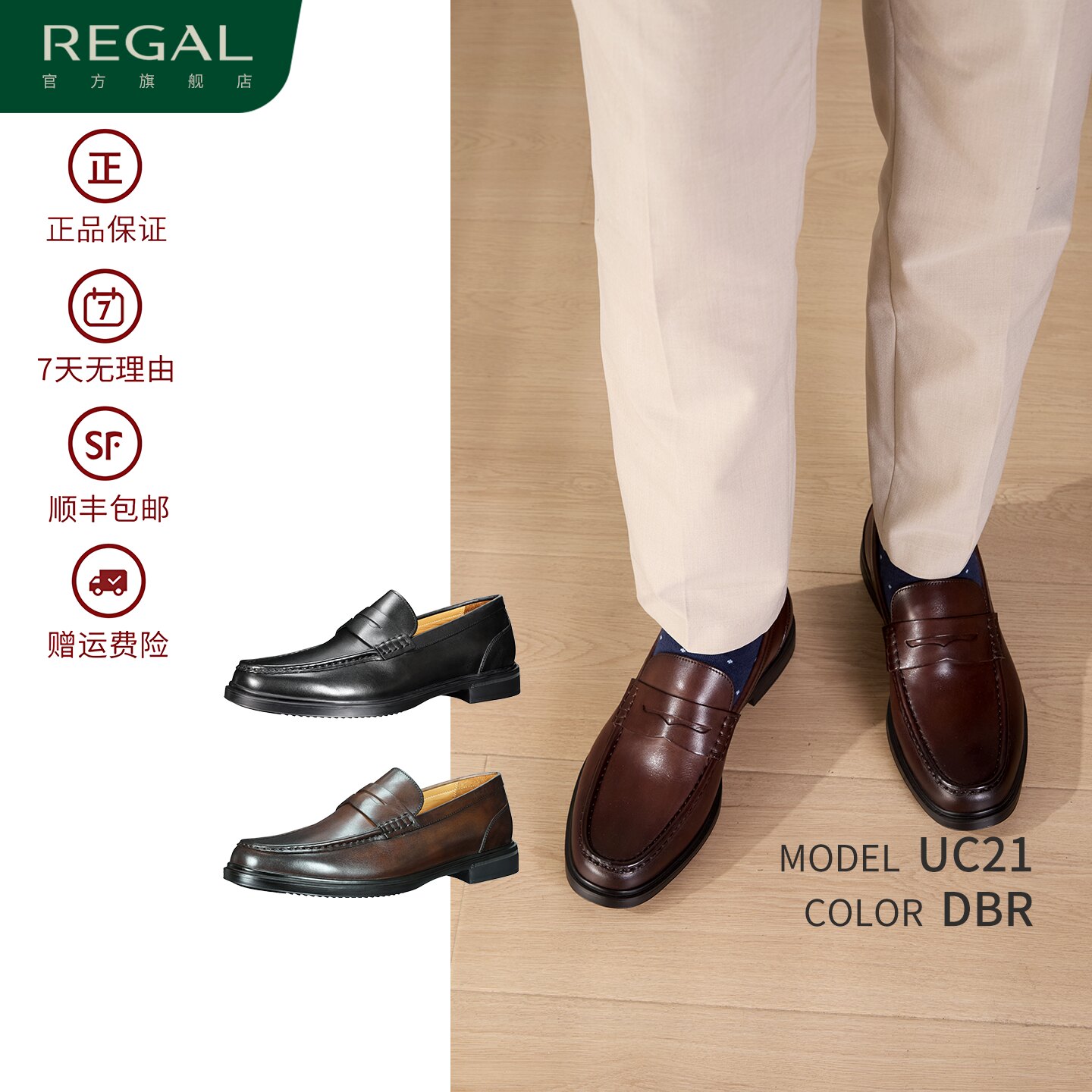 REGAL丽格UC21手工擦色乐福鞋