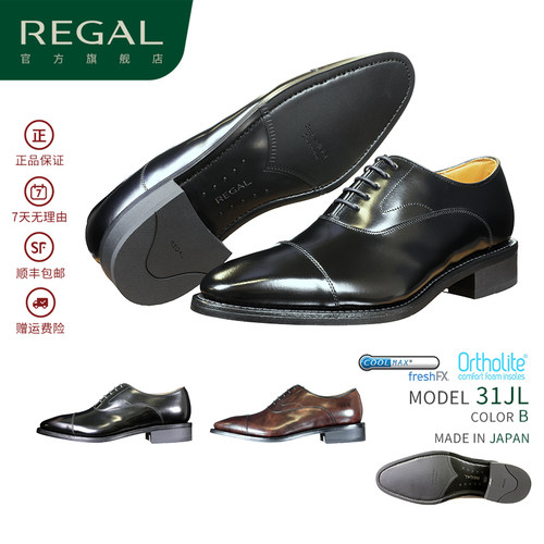 REGAL丽格男士商务皮鞋