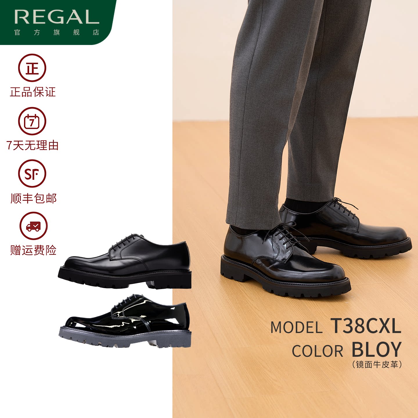 REGAL丽格T38CXL男士商务休闲厚底固特异日系通勤德比鞋增高4cm