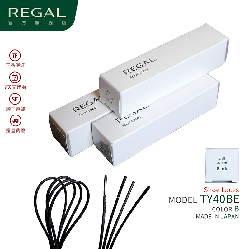 REGAL丽格 鞋带 日本制TY40BE T29B/T46B/T47B/911R等适用