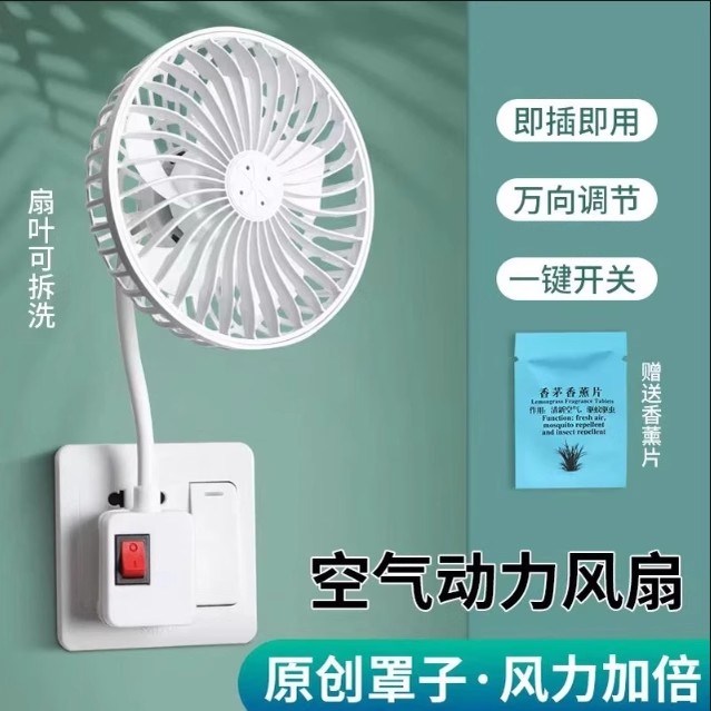 空气动力风扇菲力克生活馆即插即用带开关小风扇三插座厨房电风扇