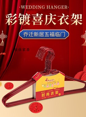 结婚红色衣架婚房布置喜庆无痕挂晒衣服撑子凉衣架子婚庆用品大全
