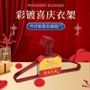 结婚红色衣架婚房布置喜庆无痕挂晒衣服撑子凉衣架子婚庆用品大全