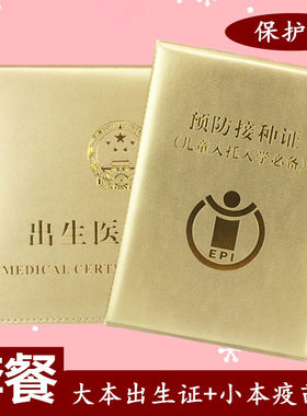 出生证明接种证疫苗本