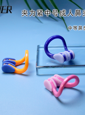3个鼻夹游泳专用防呛水防滑防丢潜水自由花游鼻夹子鼻塞男女成人
