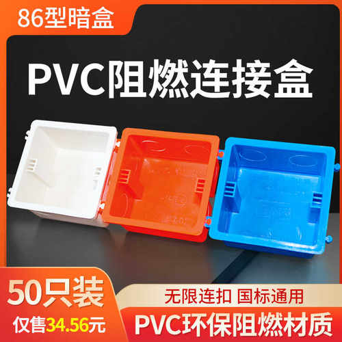 暗盒pvc多孔阻燃接线盒86型底盒