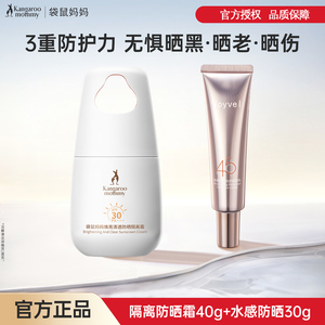 袋鼠妈妈防晒霜专用物理防晒乳隔离霜二合一护肤品化妆品