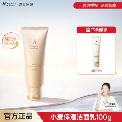 袋鼠妈妈洗面奶护肤品洁面乳