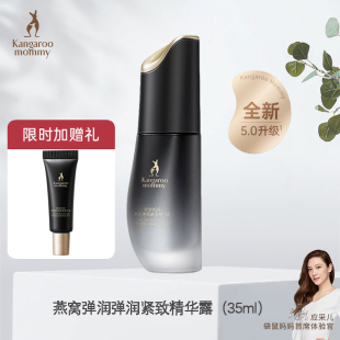 袋鼠妈妈燕窝鲜润精华孕妇补水保湿 提亮肌底液紧致淡化细纹护肤品