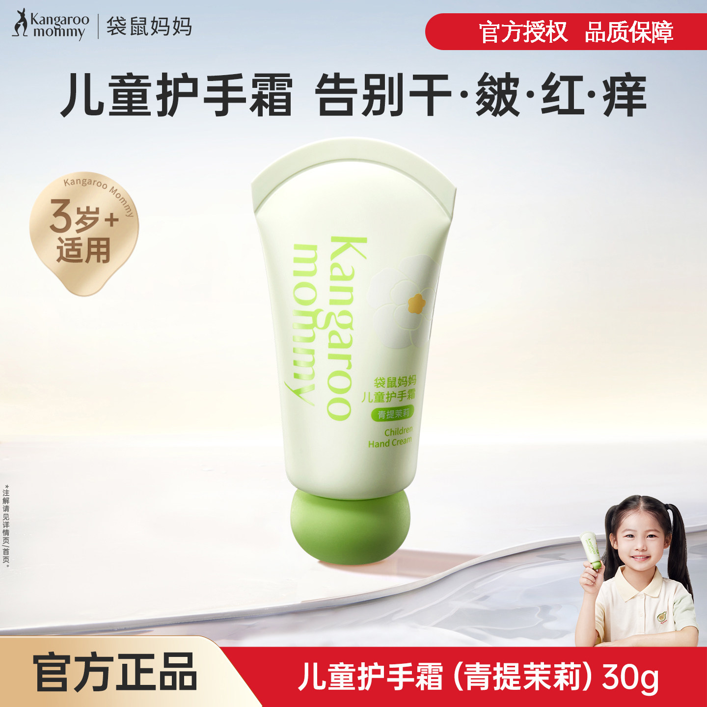 袋鼠妈妈儿童护手霜滋润保湿补水不油腻嫩白秋冬便携儿童男女孩用