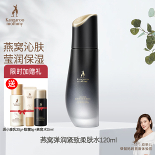 补水醒肤保湿 孕妇爽肤水 亮泽 燕窝深润臻颜活肌水 袋鼠妈妈