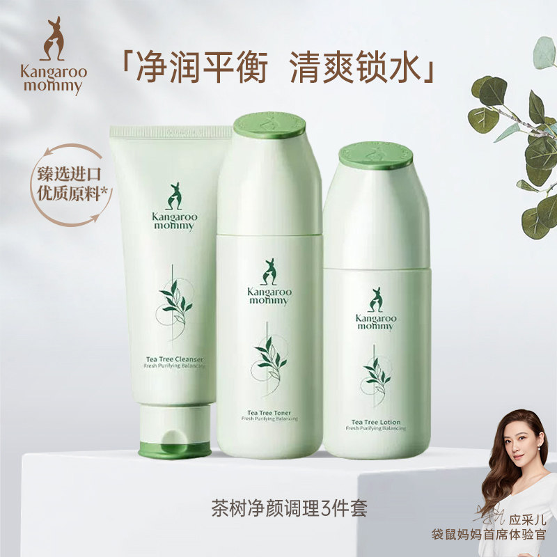 袋鼠妈妈 孕妇护肤品茶树净颜调理3件套 补水修护清爽化妆品属于什么档次？