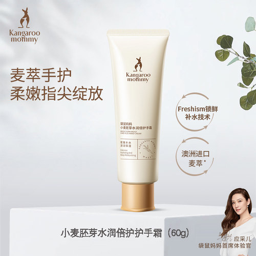 孕妇护手霜袋鼠妈妈保湿补水