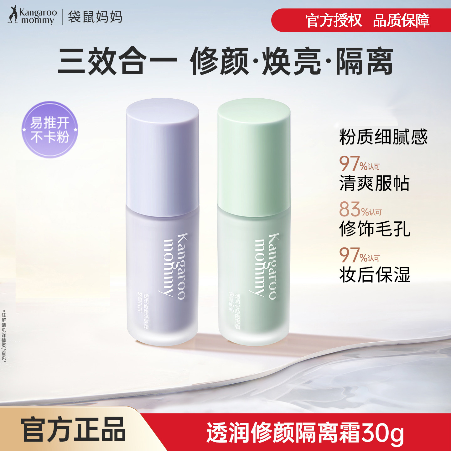 袋鼠妈妈孕妇BB霜防晒隔离霜提亮修颜遮瑕彩妆化妆品官方店正品