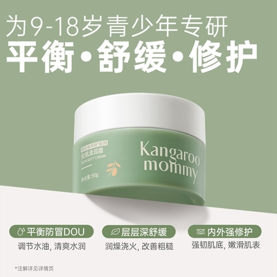 袋鼠妈妈青少年儿童面霜保湿护肤