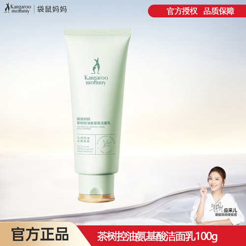 袋鼠妈妈清爽控油洁面乳洗面奶
