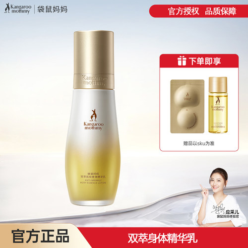 袋鼠妈妈双萃抚纹身体植物精华