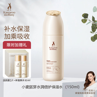 袋鼠妈妈准孕妇爽肤水保湿 补水柔肤水可专用护肤品小麦清爽化妆水