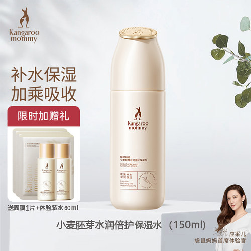 袋鼠妈妈孕期保湿水柔肤水清爽