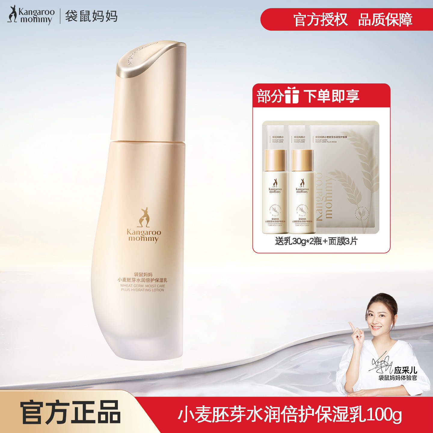 袋鼠妈妈小麦乳液可用保湿乳妇女敏感肌专用护肤品官方正品