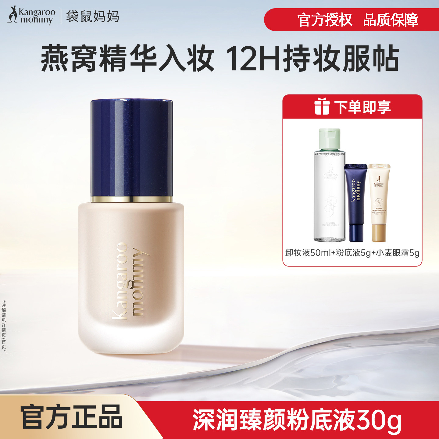 袋鼠妈妈 燕窝深润粉底液遮瑕保湿提亮肤色粉底乳女
