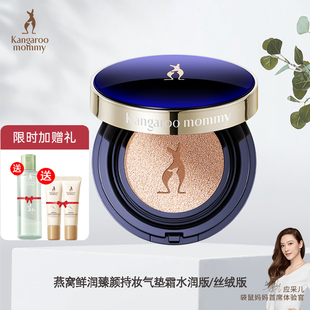 袋鼠妈妈准孕妇燕窝气垫霜可用遮瑕粉底化妆品专用彩妆持久不脱妆