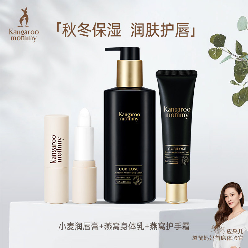 袋鼠妈妈 孕妇唇膏天然滋润燕窝护手霜身体乳补水保湿护肤品套装高性价比高么？