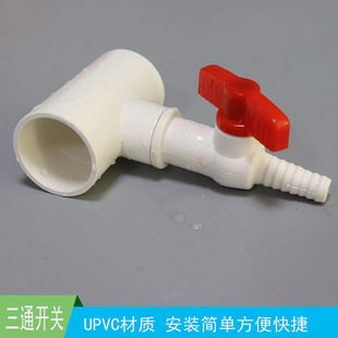 塑料一体化阀门鱼缸水族水产养殖PVC增氧三通管道快插接头配件
