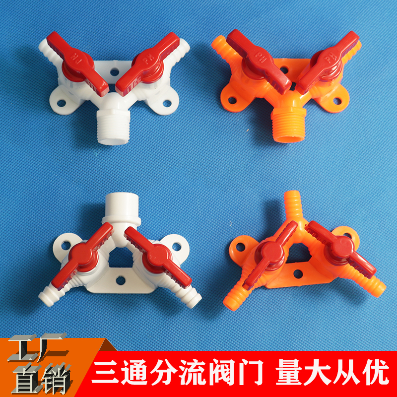 塑料外丝宝塔Y型三通三叉分水器球阀开关阀门变径调节器接头配件