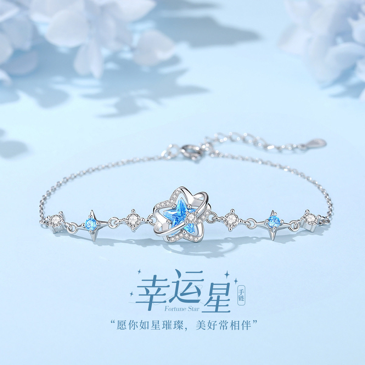 蒂奇亚原创925纯银幸运星手链手链