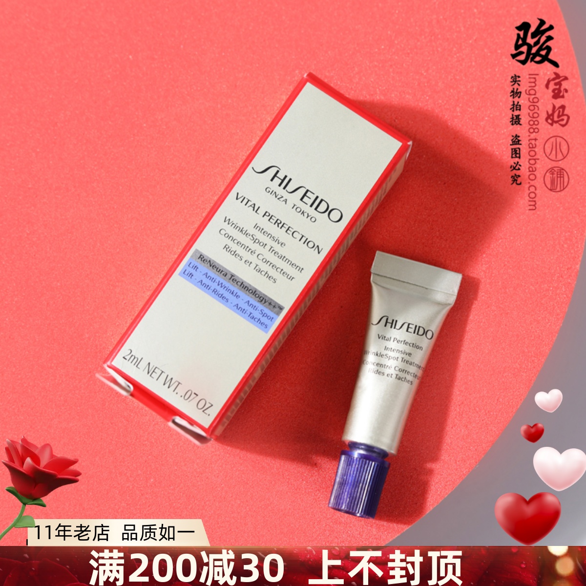 纯A小针管！资生堂悦薇智感塑颜抗皱霜2ml新品眼霜小样 淡纹紧致