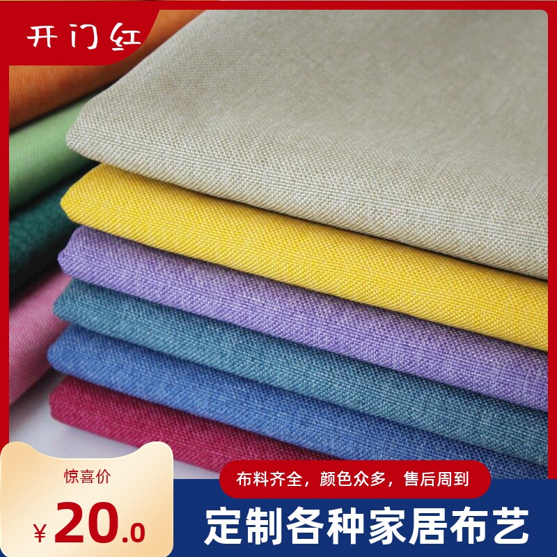 加工沙发棉麻加厚坐垫套亚麻餐椅套桌布素色沙发笠卡座折叠床套罩