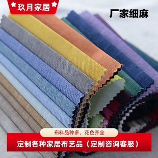 定制细仿亚麻全包沙发罩半包笠扶手套餐椅套飘窗垫卡座抱枕靠垫套