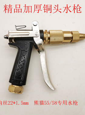 上海熊猫PX-55/58清洗机水枪高压洗车机枪头高压管钢丝管380水枪