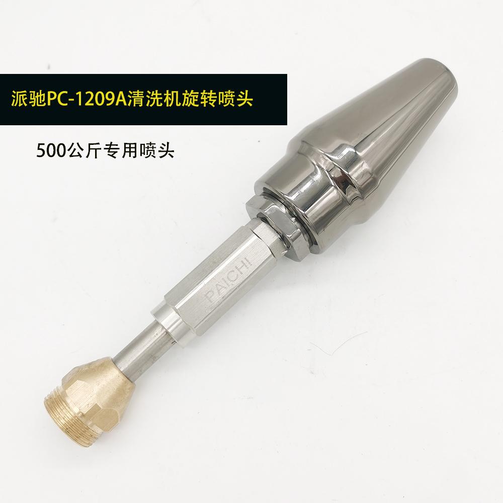1209A派驰高压清洗机喷头