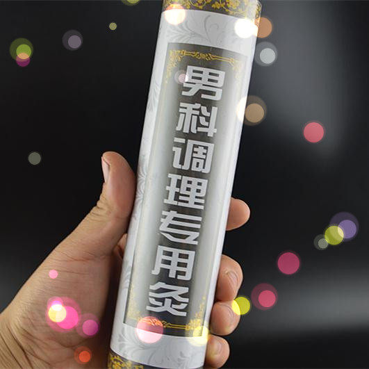 男士调理专用艾灸条 4.5cm加粗艾条 大艾条 雷火灸批发 5只包邮