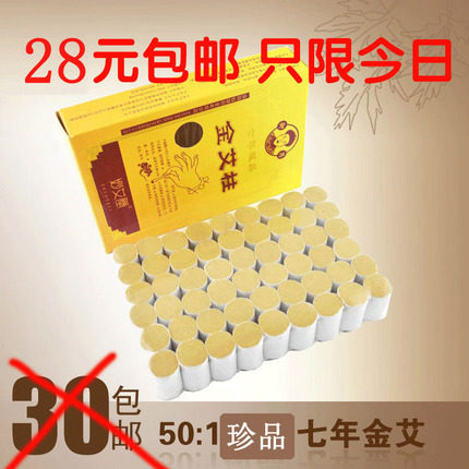七年陈金艾柱 黄金艾绒柱 七年金艾段 艾灸段  包邮