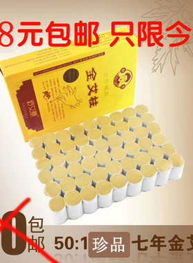 七年陈金艾柱 黄金艾绒柱 七年金艾段 艾灸段  包邮
