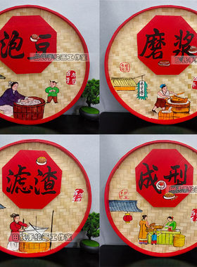 豆腐坊制作工序图装饰画挂件手绘竹编画圆形簸箕挂画创意个性挂饰