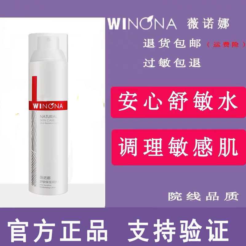 薇诺娜舒敏保湿润肤水120ml舒缓修护爽肤水化妆水滋润补水更锁水高性价比高么？