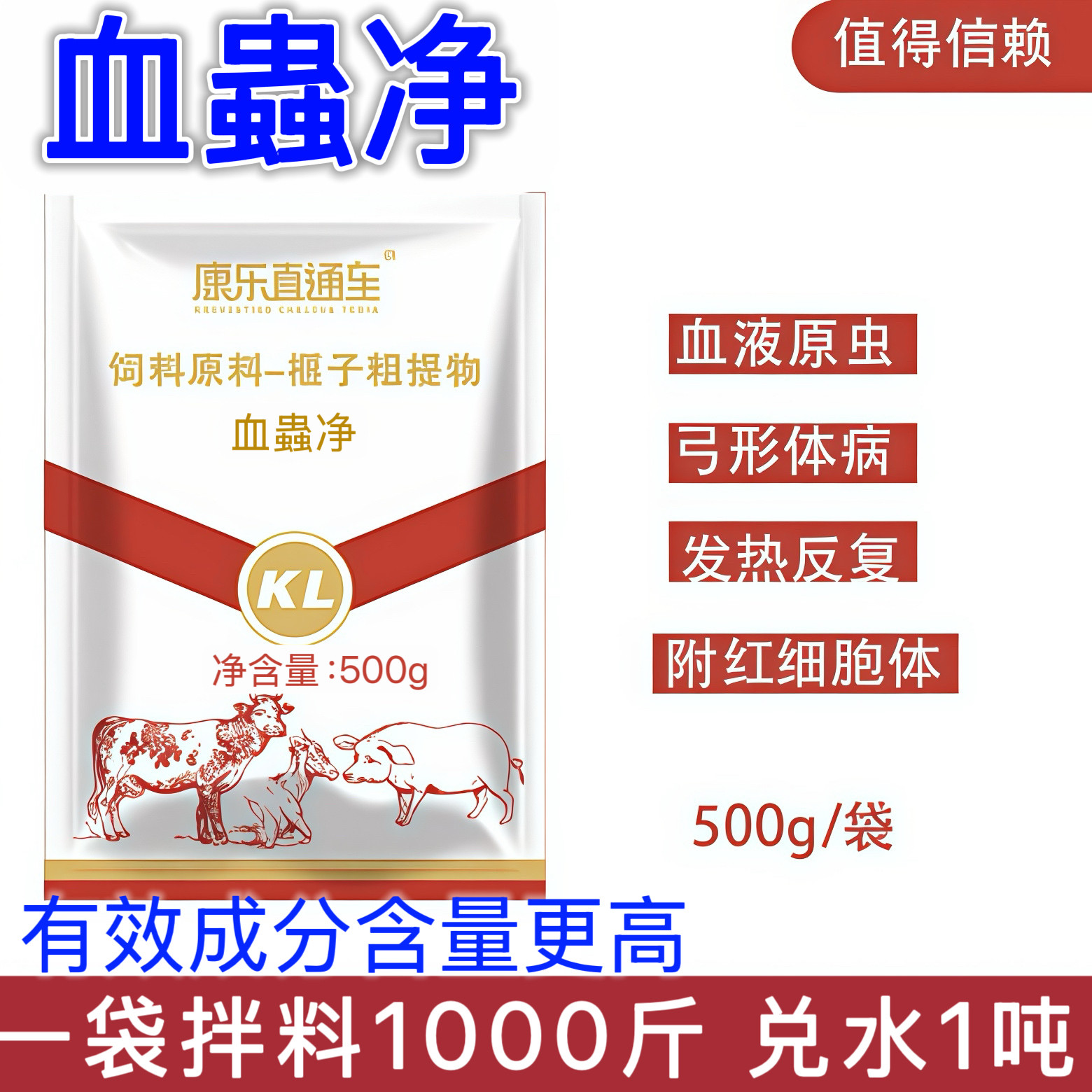 兽用血虫净猪牛羊体内外驱虫血虫饲料添加剂