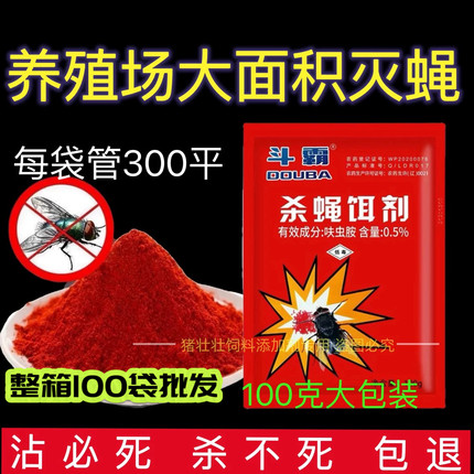 斗霸苍蝇药户外室外驱蝇灭蝇捕蝇神器养殖场商用专用长效强力诱饵